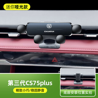 Changan cs75plus mobile phone car holder dedicated third generation wireless charging navigation stand modified car supplies 22-24 models/third generation cs75 plus-matte model