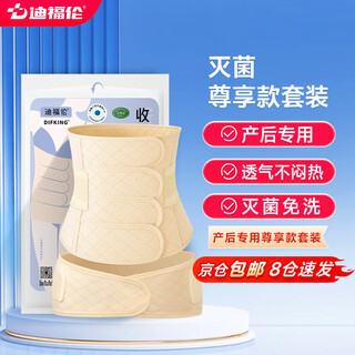 Difulun post-operative postpartum medical abdominal belt for pregnant women, caesarean section shaping, pure cotton breathable waist restraint belt, sterilized, exclusive postpartum model, skin color l