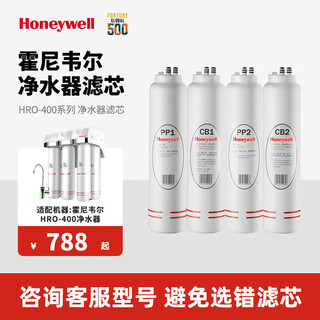 Honeywell water purifier filter element hro-400 water purifier pp1 pp2 cb1 cb2 ro original filter element (pp1+pp2+cb1+cb2) 1235th level 4 pieces