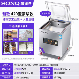 Matsuzaki kyoshi cooked food vacuum packaging machine sealing machine beef and mutton vacuum food vacuum machine fully automatic chicken, duck and goose preservation large compression sealing machine commercial vacuum sealing machine 420 luxury model/dry and wet oil powder + printable date