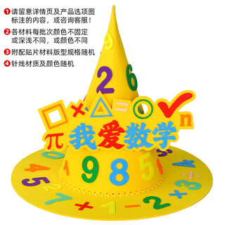 Yupinfengmao magic hat handmade diy creative material package primary school students homemade mathematical elements puzzle hat