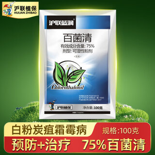 沪联植保75%百菌清百菌灵柑橘果树蔬菜草坪花卉白粉炭疽霜霉病农药杀菌剂