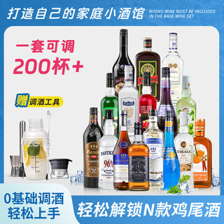 百瑞卡洋酒调酒套装基酒威士忌伏特加朗姆酒金酒蓝橙力娇酒 【16款调酒基酒】+调酒工具