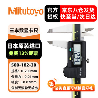Mitutoyo digital caliper high-precision caliper vernier caliper imported from japan 500-182-30/0-200mm metric without roller