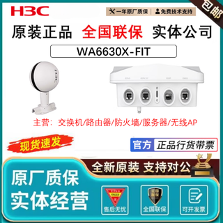 H3C Outdoor AP wireless access point industrial-grade lightning protection wifi6 wall-mounted WA6630X-FIT three-band ten-stream 5.375G