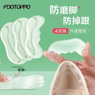 Footoppo silicone heel stickers high heels anti-wear foot stickers men's leather shoes heel anti-falling shoes heel stickers women's