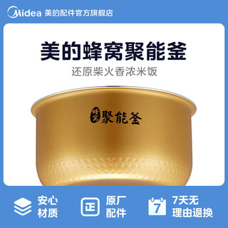 Midea rice cooker original accessories citrine honeycomb energy-concentrating kettle rice cooker non-stick pot liner 4l mb-fs409/mb-fs4041 honeycomb energy-concentrating kettle 4l mb-fs4041