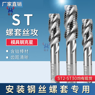 St wire thread insert special thread tap tapping drill bit containing cobalt wire tapping thread sheath spiral tap m2-m30 st3*0.5 (spiral)