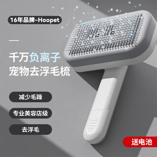 Huayuan pet equipment (hoopet) negative ion pet comb cat hair comb dog hair comb brush artifact long hair cat remover large dog needle comb