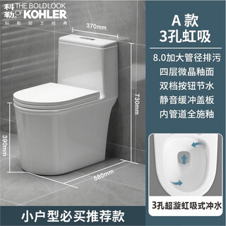 科勒（KOHLER）家用马桶座便器超旋虹吸卫生间坐便器节水静音防臭抽水连体小户型 A款8.0大管径-3孔虹吸 300