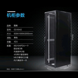 Totem cabinet genuine totem 42u network g26642 server g36042 weak current monitoring computer room equipment g3.6042 front and rear mesh doors