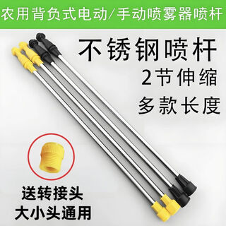 Agricultural knapsack sprayer stainless steel sprayer spray rod telescopic extended agricultural electric manual universal accessories 80 cm stainless steel telescopic rod supplied with adapter 1 pack