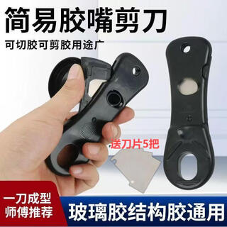 Shantou lincun glue scissor and glue nozzle artifact new two-in-one manual glue cutting glass glue nozzle structure glue nozzle universal scissors new glue nozzle scissors 1 + 5 blades