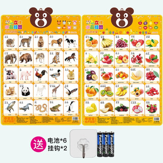 康乐乖宝宝宝宝早教有声挂图婴儿启蒙儿童认识动物水果认知动物墙贴玩具 动物+水果