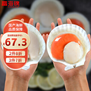 Fuhai nishiki sauce half-shell ezo scallops 540g 7-9 pieces of sand-free hot pot barbecue ingredients seafood and fresh shellfish gifts