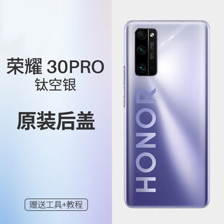 Jingcang express is suitable for honor 30 back cover, new original honor 30s mobile phone back cover, original honor 30p honor 30pro titanium silver back cover