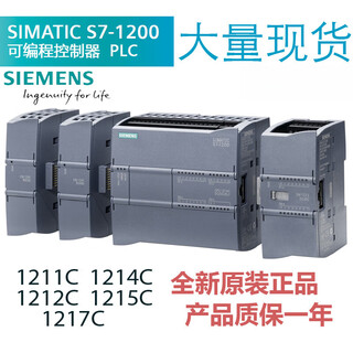 西门子S71200PLC模块CPU1211C/1212C/1214C/1215C/1217C/DC 6ES72151HG400XB0DC/DC/Rly