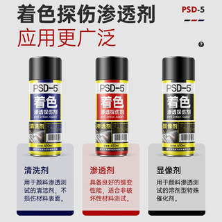 Pustar coloring penetrant flaw detection agent cleaning agent metal stainless steel welding seam penetrant three-dimensional imaging agent package 1 1 penetration 1 display 1 clear