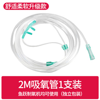Yuwell (yuwell) oxygen concentrator adapted oxygen tube 2 meters nasal oxygen tube 5 meters disposable oxygen tube nasal oxygen accessories consumables filter cotton individually packaged pvc nasal oxygen tube 2 meters single - adapted to yuwell
