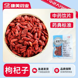 Kangmei wolfberry traditional chinese medicine pieces ningxia wolfberry chinese medicinal material wuhong tang raw materials no-rinse for soup and drink 10g/bag (early taste pack)