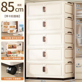 Nafenai storage cabinet clothes storage cabinet storage organizing cabinet living room bedroom snack toy box folding easy installation 85 sides wide cream color upgraded wide handle five layers magnetic double door panel