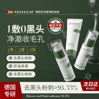 Skisgem germany imported blackhead removal nose patch export liquid acne closed shrink pore deep cleaning three-piece set for men and women 1 box challenge 1 time to clear blackheads