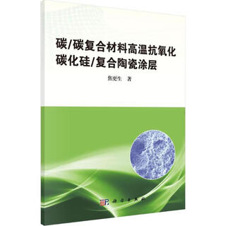 Print on demand pod version carbon carbon composite material high temperature anti-oxidation silicon carbide composite ceramic coating science press jiao gengsheng author books books
