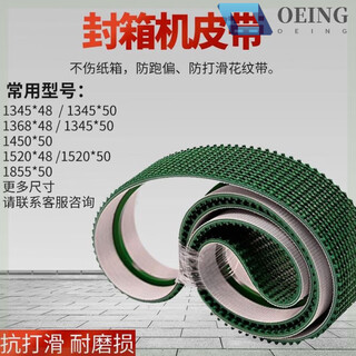 Sealing machine belt, automatic baling machine belt, express baling machine, conveyor belt, anti-slip belt, lawn pattern belt, need to customize, contact customer service