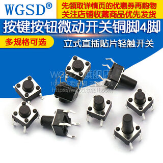 Dafurui 6*6*5mm key button micro touch switch small copper feet four feet 4 feet vertical direct plug in smd induction cooker copper feet high temperature resistant 6*6*5mm key button micro movement direct plug (50 pcs)