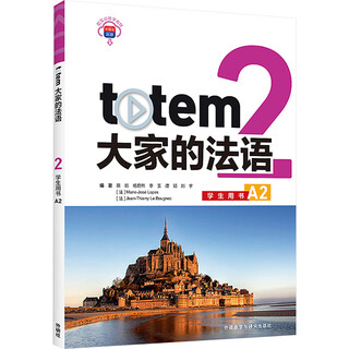 Totem everyone's french 2 student's book a2 foreign language teaching and research press edited by chen fang et al. books books