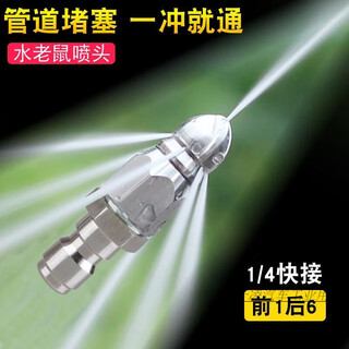 Water rat sewer dredging artifact high-pressure nozzle stainless steel 1/4 quick-plug front one rear six nozzles pipe cleaning head stainless steel water rat high-pressure nozzle dredge one pack front one rear six nozzles