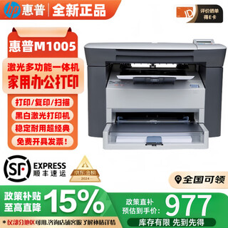 Hp's new hp m1005 laser all-in-one copy and scan printer, commercial office black and white printer, hp hp m1005, an original toner cartridge, official standard configuration\sf express for computer use