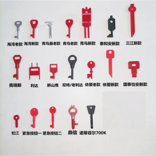 Fireman's retaliation key lida jade bird sanjiang taihe an siemens dingxin bay manual alarm button maintenance 19 kinds of keys one each