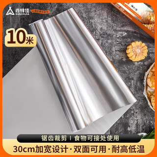 尚烤佳（Suncojia）铝箔纸 锡纸10米 防粘烤箱纸 烘焙纸 烧烤配件 烤箱