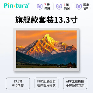 PIN·TURA照片墙电子相册数码相框相册智能云装饰墙画屏相框组合装修创意挂墙客厅玄关背景墙 旗舰款套装13.3寸