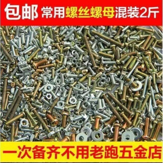 Vinoa screws and nuts mixed collection m3m4m5m6 cross round head screws, nuts and gaskets combination set mixed small screws and nuts flat washers m3m4m5m6 mixed 1 jin jin equals 0.5 kg