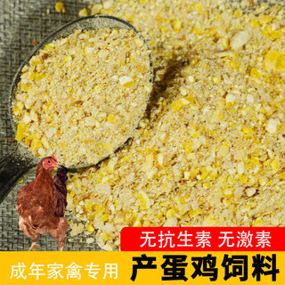 Laying hen feed, laying hen full price feed, grains, medium and large chicken household corn crumbs to feed chickens, quail, ducks and geese, laying hen full price feed, 2 jin jin is equal to 0.5 kg