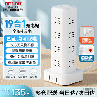 德力西(DELIXI)立式插座/插排/排插/插线板/插板/接线板 16位五孔USB+TYPE-C总控开关4.9米过载保护