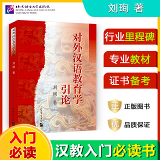 Xinhua genuine introduction to teaching chinese as a foreign language liu xun beijing language and culture university press
