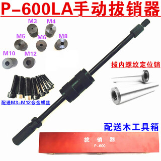 Hengchong manual pin puller mechanical puller hammer internal thread positioning pin cylindrical pin mold puller repair tool upgrade p600la (m3-12 external pull head) tool box