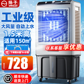 扬子工业冷风机蒸发式冷风扇制冷强力空调扇超强风工厂用车间商用大型大功率大面积大风量加冰商店降温 140L大型机械款（1.5米高）