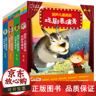 Genuine lisheng children's english drama show level 2