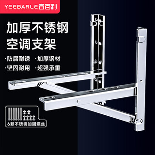 宜百利空调外机支架 加厚不锈钢空调吊架适用于海尔格力美的TCL等1-1.5P通用挂架 5905