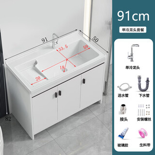 Jomoo's new honeycomb aluminum laundry cabinet washboard combination ceramic laundry basin balcony laundry pool sink floor-standing integrated bathroom cabinet 91*50cm split + single cooling complete set