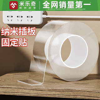 Mileqi power strip holder without punching wall socket fixation double-sided tape paste patch panel traceless nano tape transparent 2cm wide * 3m long 1 roll