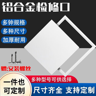 Haofanjie aluminum alloy inspection port ceiling inspection door cover pipe repair decorative cover finished product inspection port thickened lift type pallet 400*400