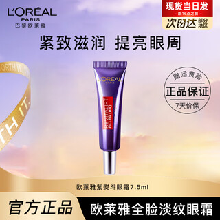 L'oreal purple iron full face lightening eye cream women's cosmetics sample eye bags and dark circles skin care products second generation hyaluronic acid 2nd generation purple iron eye cream 7.5ml