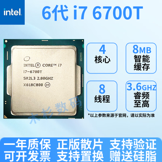 英特尔67/89代6600散片7100散片8700k9900k英特尔酷睿CPU处理器正版散片 6代 i7 6700T 正版拆机散片