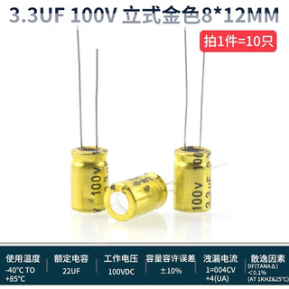 Fever audio electrolytic capacitor np 50v 100v 1/2.2/3.3/4.7/6.8/10/22/47uf 3.3uf 100v vertical gold 8*12mm (10 pieces)