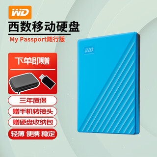 西部数据（WD）移动硬盘2.5英寸机械硬盘手机笔记本台式电脑外置外接 兼容Mac My Passport随行版【蓝】 5TB